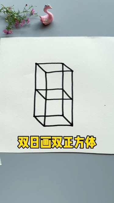 正方体怎画了图片