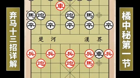 橘中秘象棋谱讲解图片