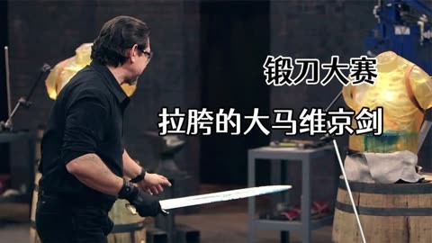 锻刀大赛 节目组整来了汽车作为锻材 拉胯的大马钢维京剑