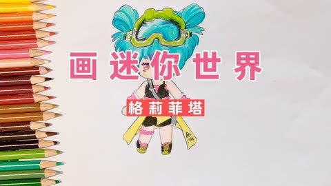 少女简笔画带颜色图片