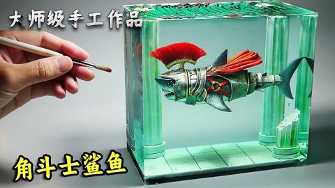 大师级手工作品