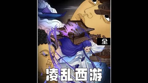 西游漫画玄机图2021图片